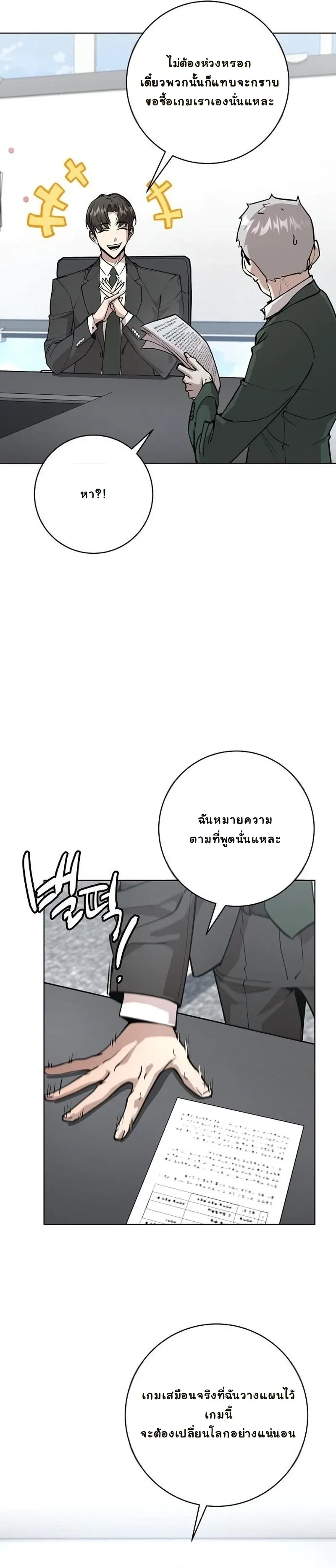The Ruined World Was Mistaken for a Game ตอนที่ 3 หน้า 23