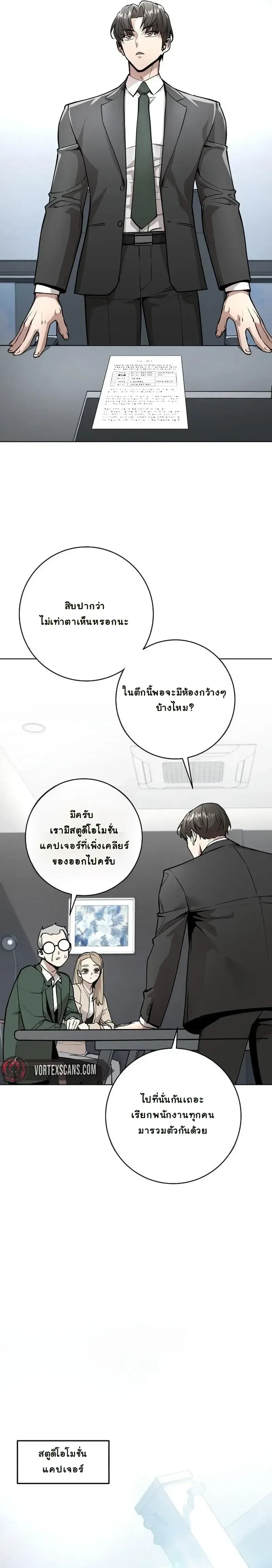 The Ruined World Was Mistaken for a Game ตอนที่ 3 หน้า 24
