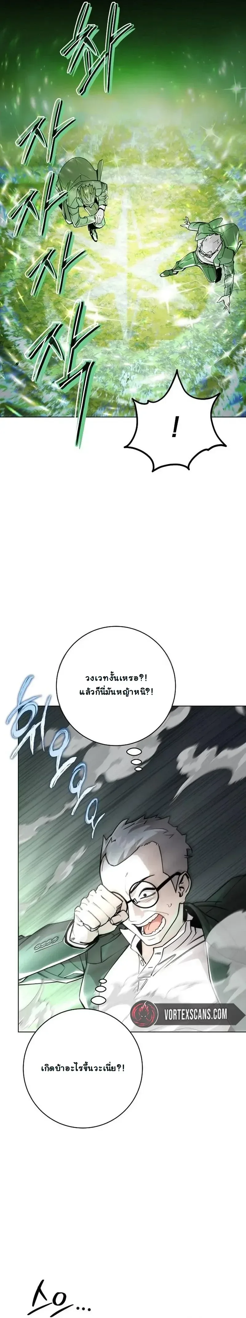 The Ruined World Was Mistaken for a Game ตอนที่ 3 หน้า 29