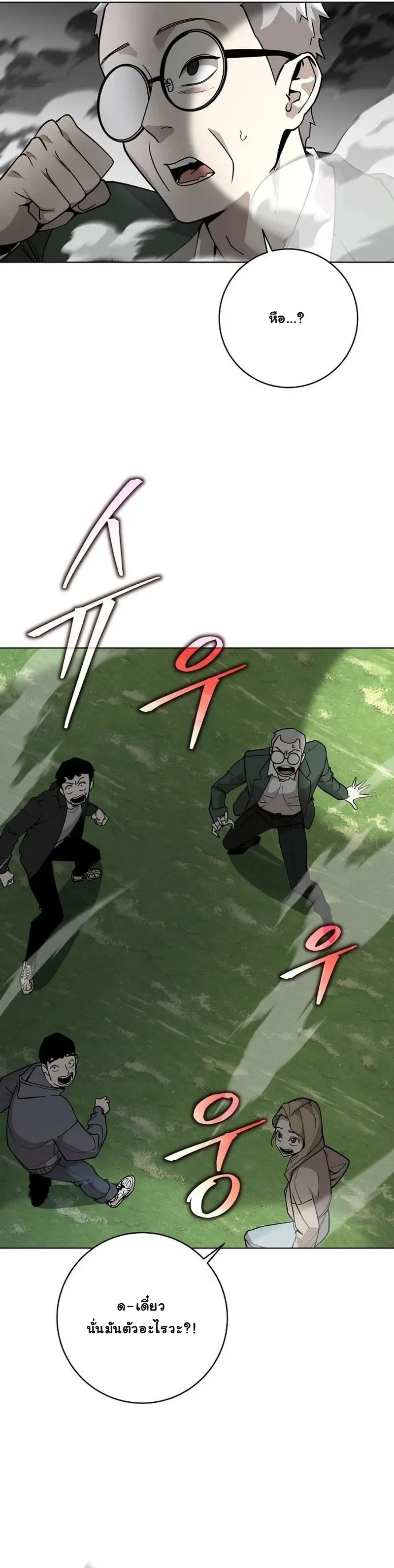 The Ruined World Was Mistaken for a Game ตอนที่ 3 หน้า 30