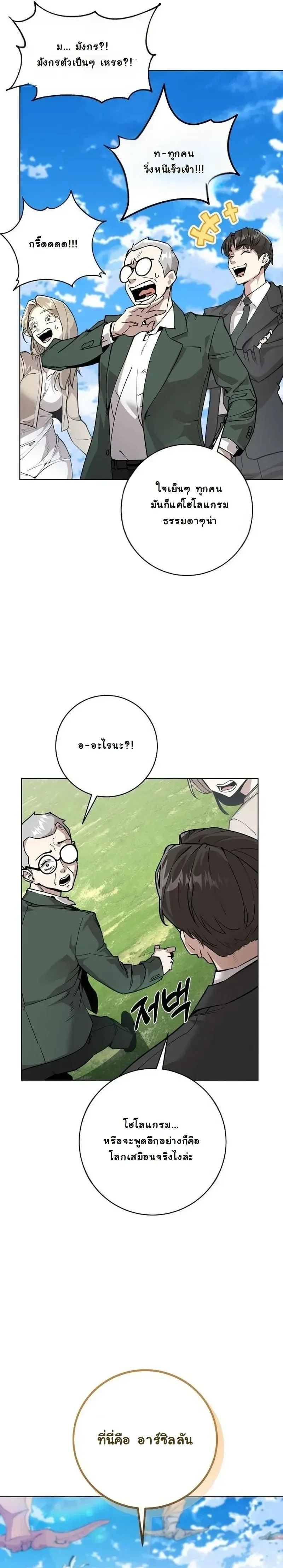 The Ruined World Was Mistaken for a Game ตอนที่ 3 หน้า 32