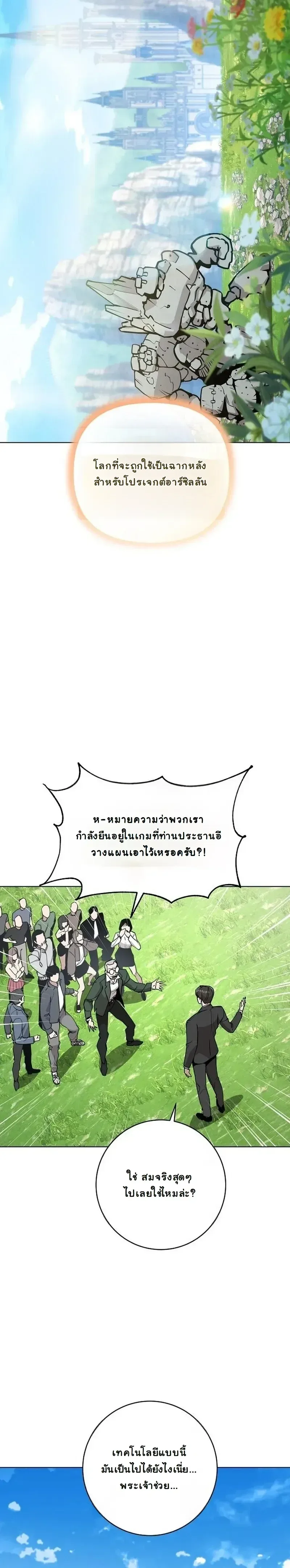 The Ruined World Was Mistaken for a Game ตอนที่ 3 หน้า 34