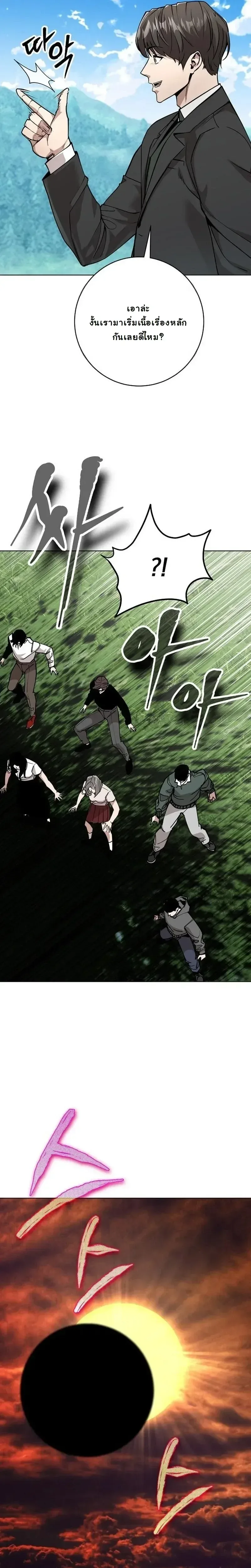 The Ruined World Was Mistaken for a Game ตอนที่ 3 หน้า 35