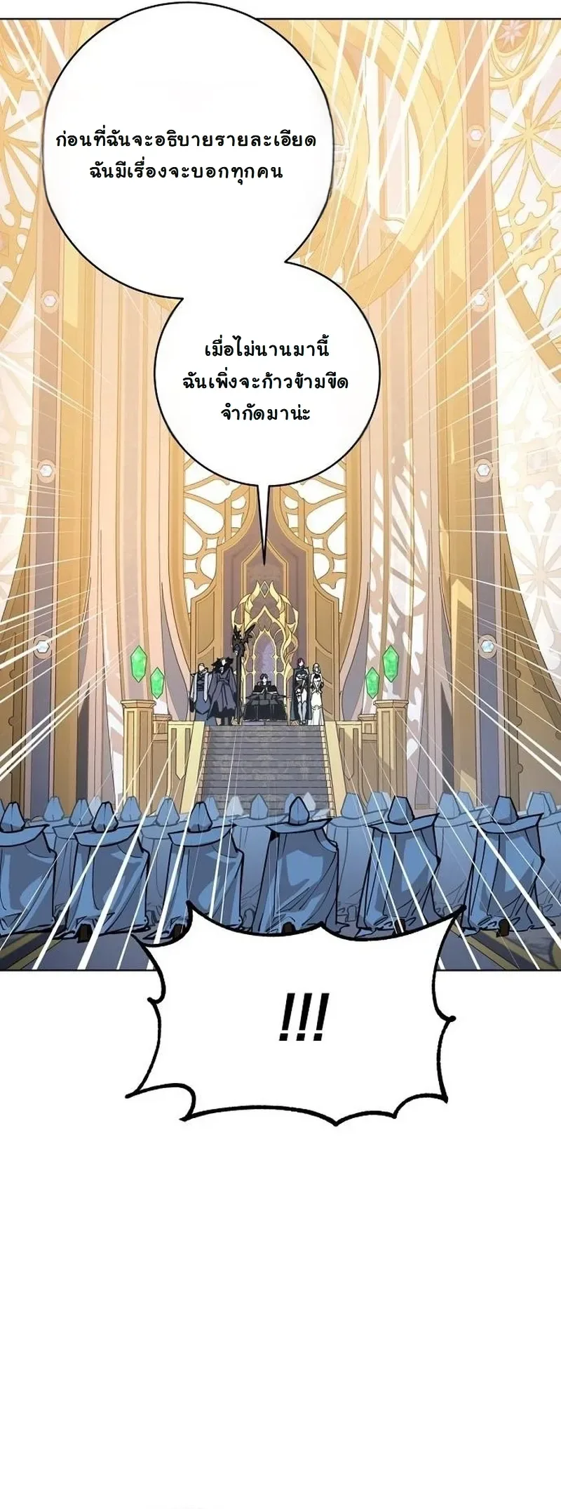 The Ruined World Was Mistaken for a Game ตอนที่ 3 หน้า 4