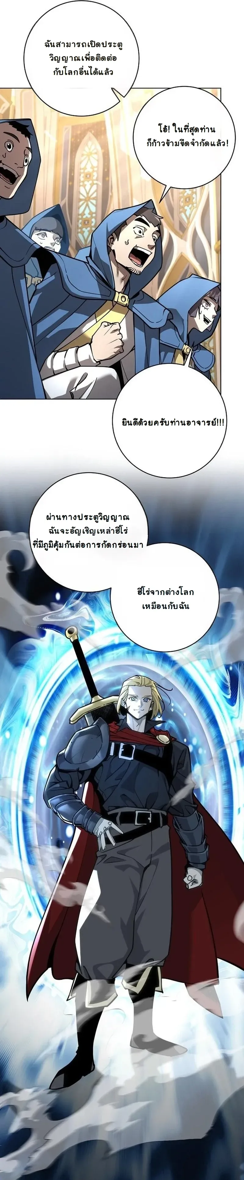The Ruined World Was Mistaken for a Game ตอนที่ 3 หน้า 5
