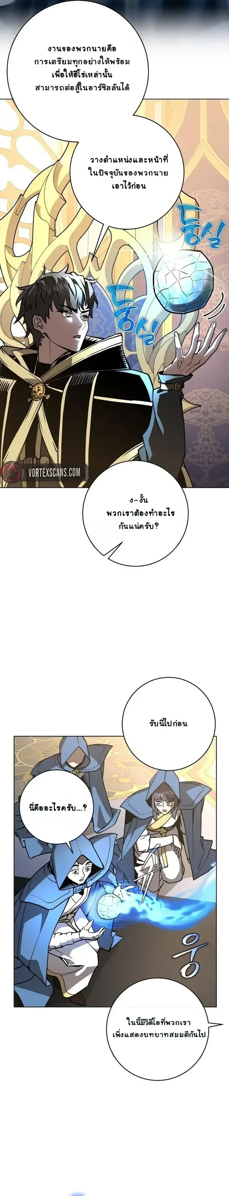 The Ruined World Was Mistaken for a Game ตอนที่ 3 หน้า 6