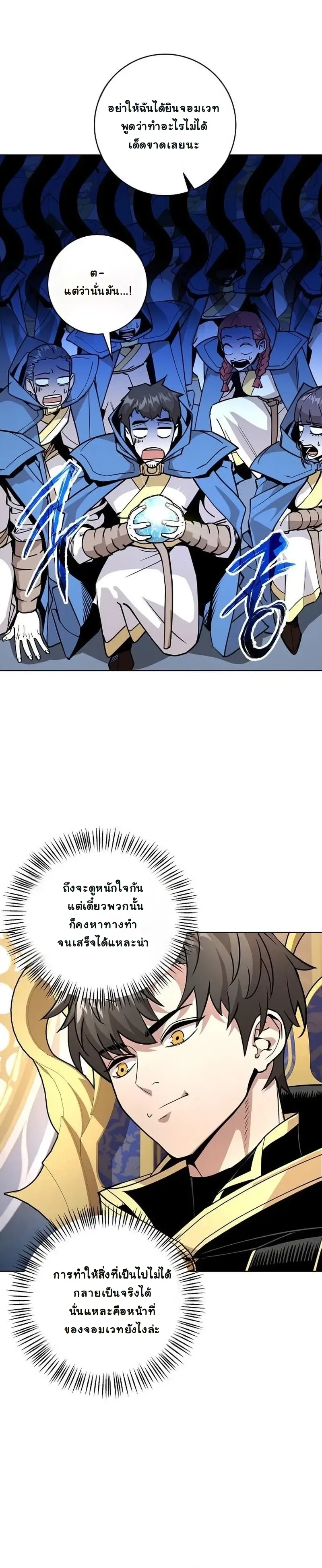 The Ruined World Was Mistaken for a Game ตอนที่ 3 หน้า 8