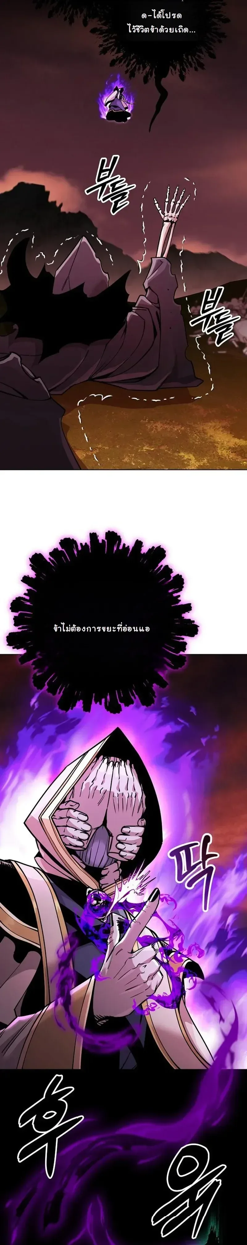 The Ruined World Was Mistaken for a Game ตอนที่ 4 หน้า 10