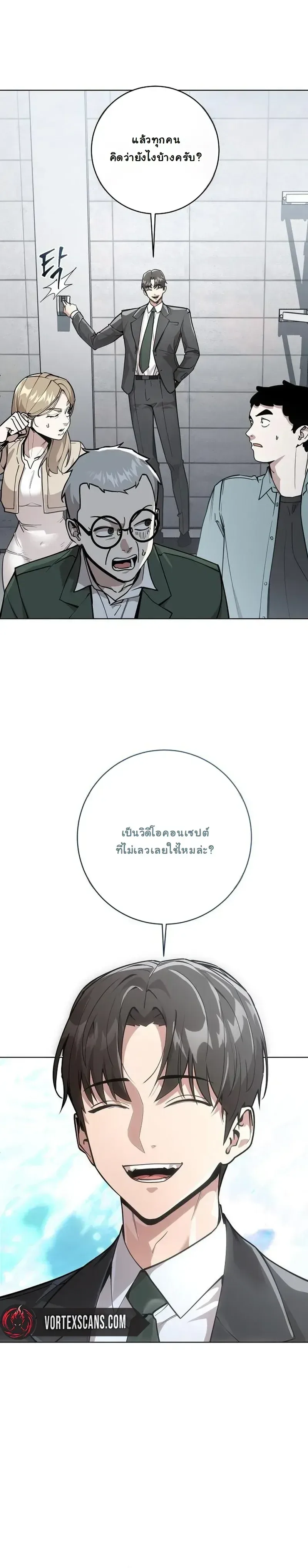 The Ruined World Was Mistaken for a Game ตอนที่ 4 หน้า 15