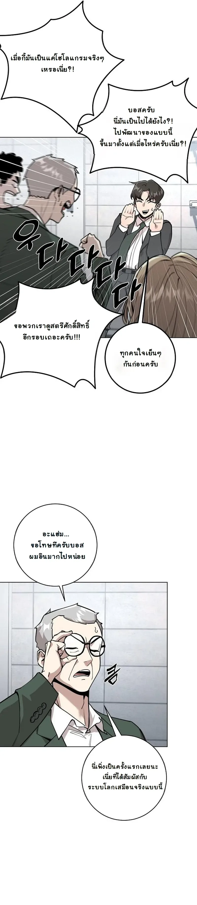 The Ruined World Was Mistaken for a Game ตอนที่ 4 หน้า 16