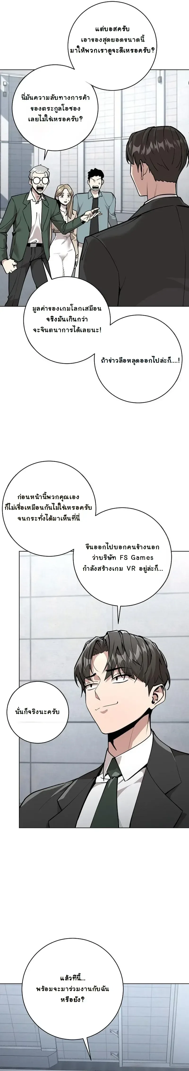 The Ruined World Was Mistaken for a Game ตอนที่ 4 หน้า 17