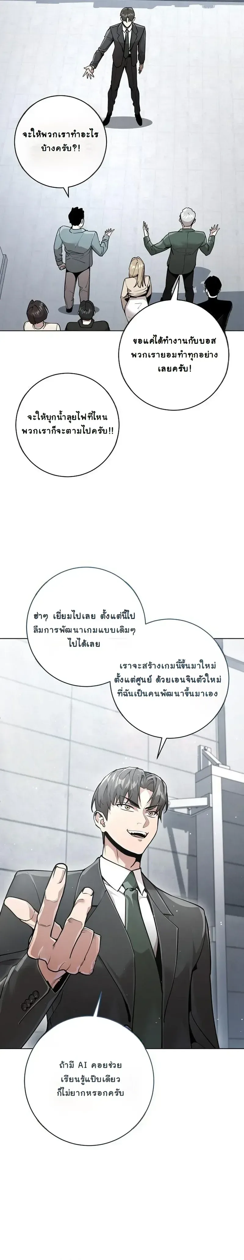 The Ruined World Was Mistaken for a Game ตอนที่ 4 หน้า 18