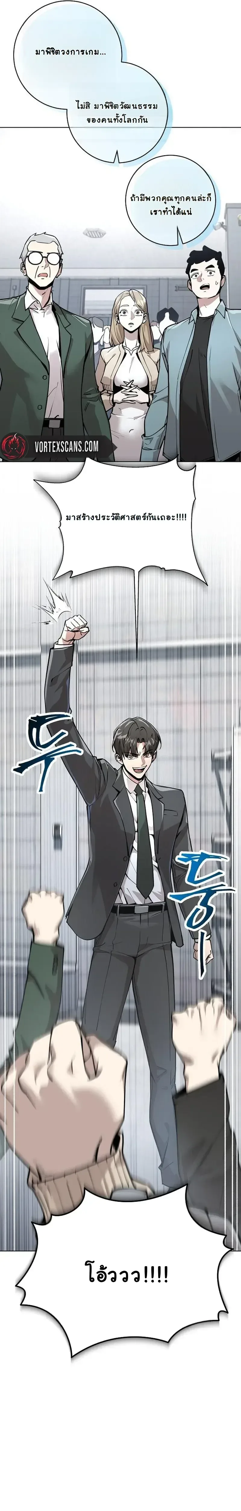 The Ruined World Was Mistaken for a Game ตอนที่ 4 หน้า 19