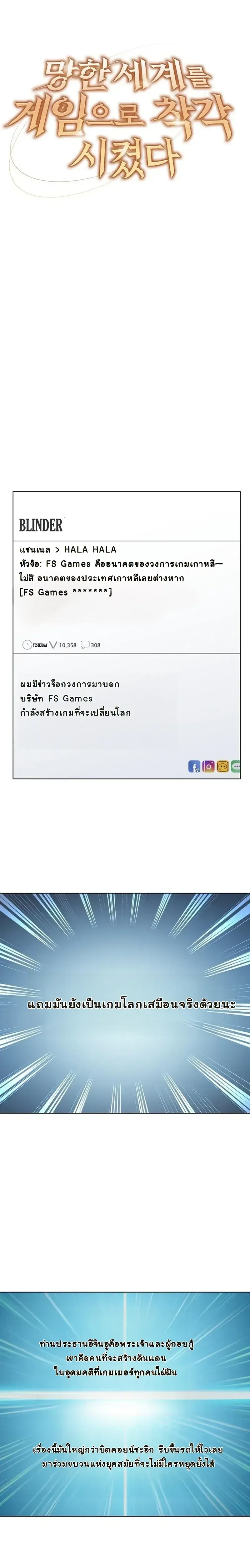 The Ruined World Was Mistaken for a Game ตอนที่ 4 หน้า 20