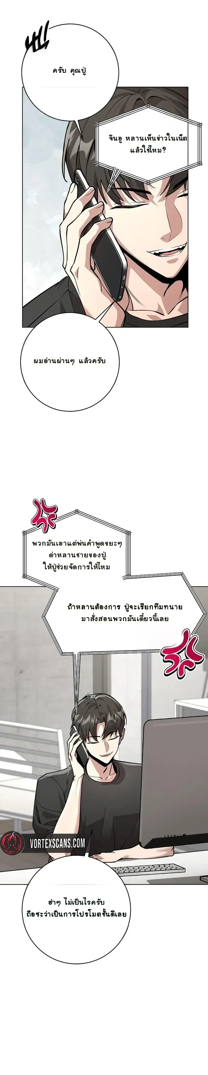 The Ruined World Was Mistaken for a Game ตอนที่ 4 หน้า 22