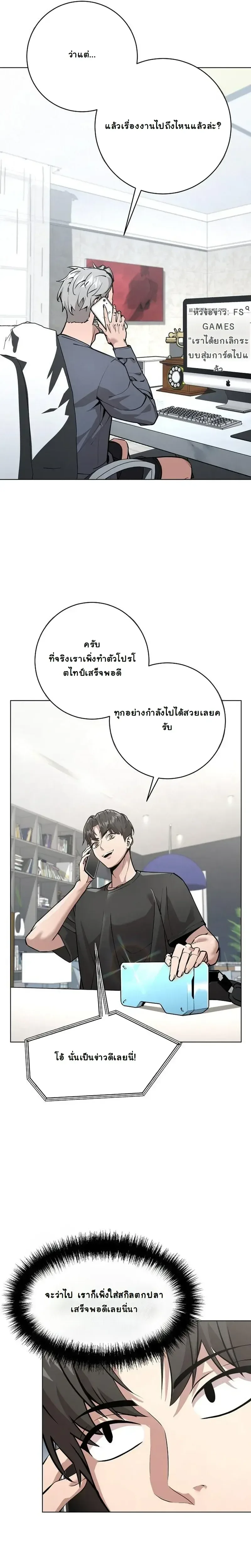 The Ruined World Was Mistaken for a Game ตอนที่ 4 หน้า 23
