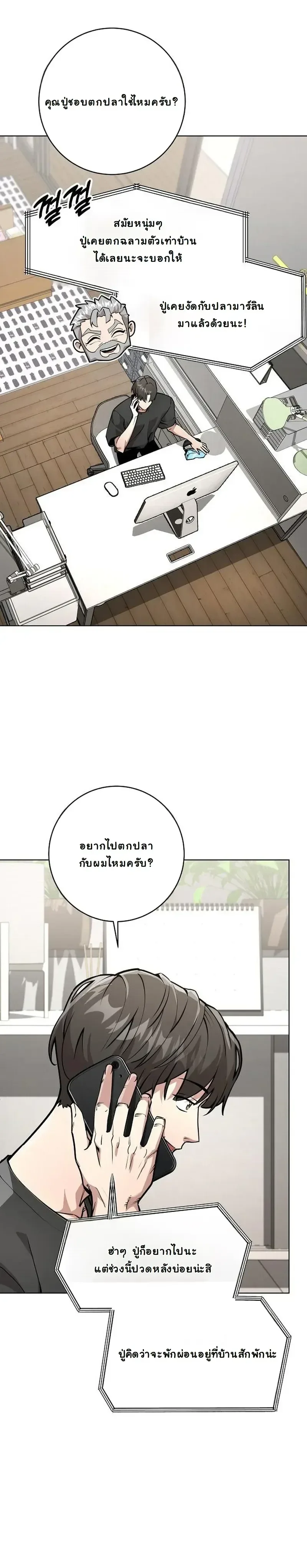 The Ruined World Was Mistaken for a Game ตอนที่ 4 หน้า 24