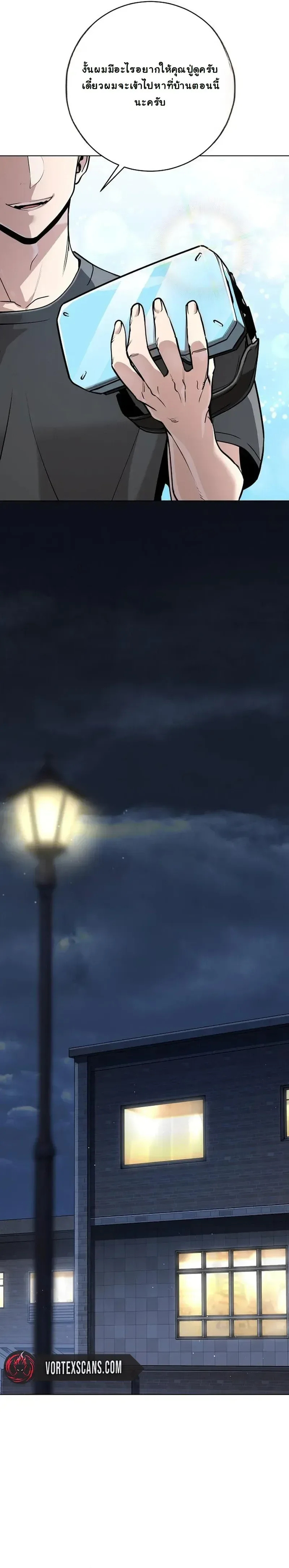 The Ruined World Was Mistaken for a Game ตอนที่ 4 หน้า 25