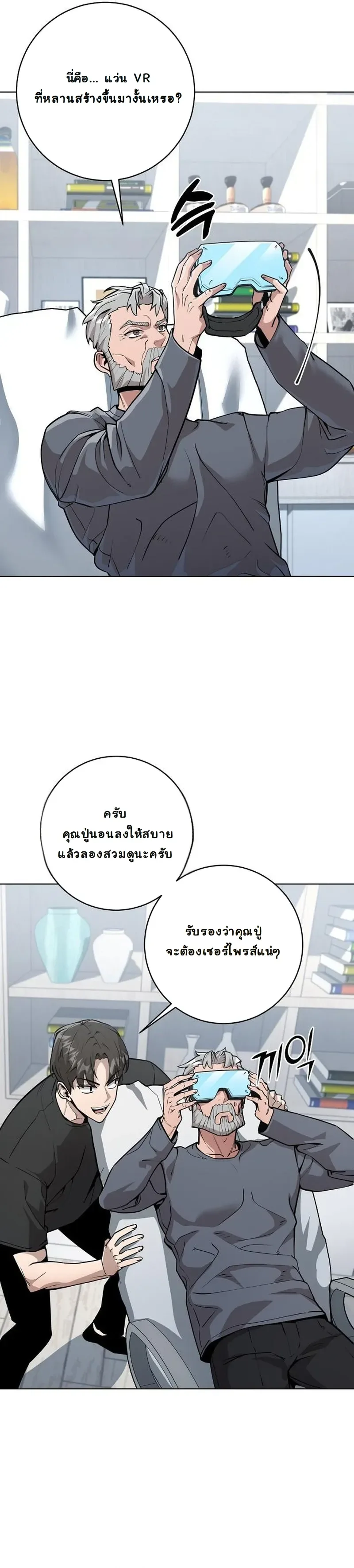 The Ruined World Was Mistaken for a Game ตอนที่ 4 หน้า 26