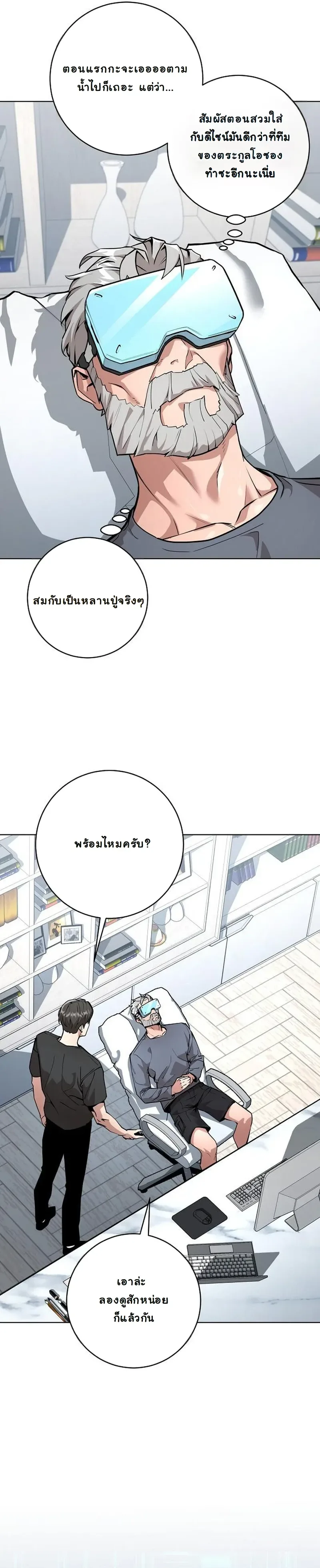 The Ruined World Was Mistaken for a Game ตอนที่ 4 หน้า 27