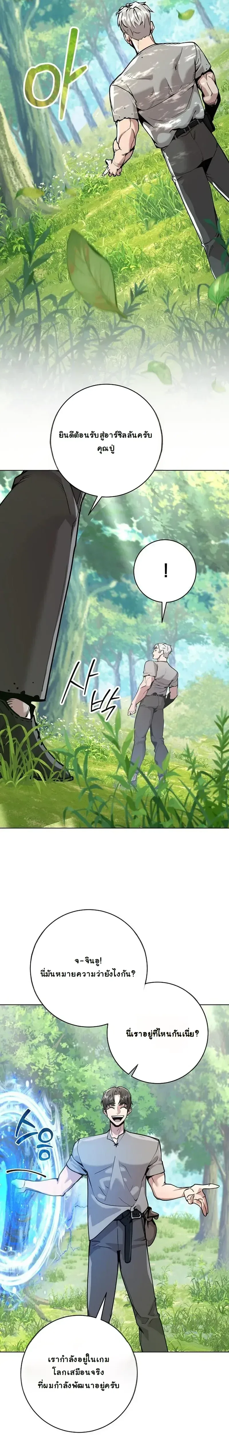The Ruined World Was Mistaken for a Game ตอนที่ 4 หน้า 30