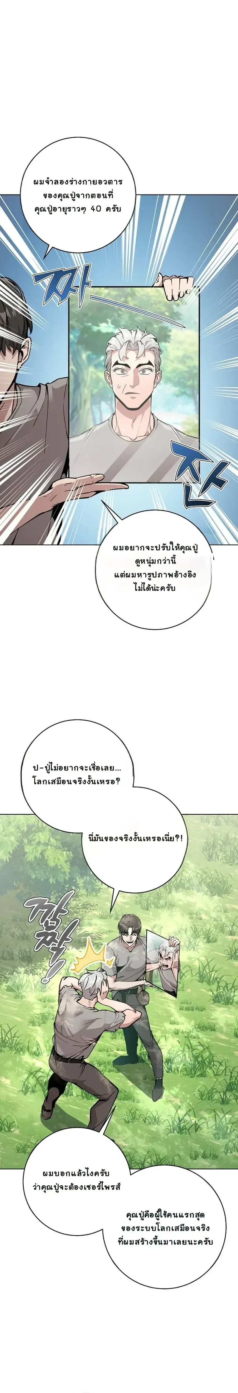 The Ruined World Was Mistaken for a Game ตอนที่ 4 หน้า 31