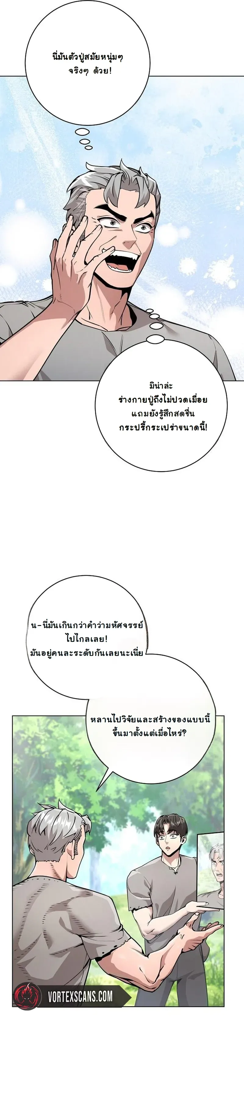 The Ruined World Was Mistaken for a Game ตอนที่ 4 หน้า 32
