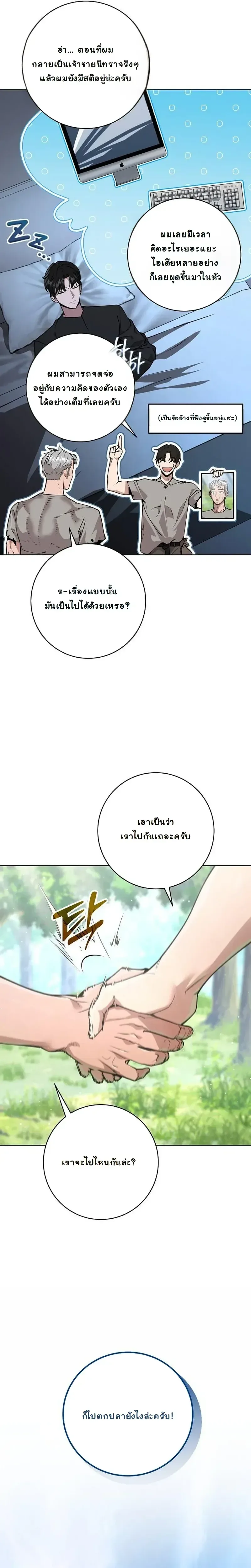 The Ruined World Was Mistaken for a Game ตอนที่ 4 หน้า 33
