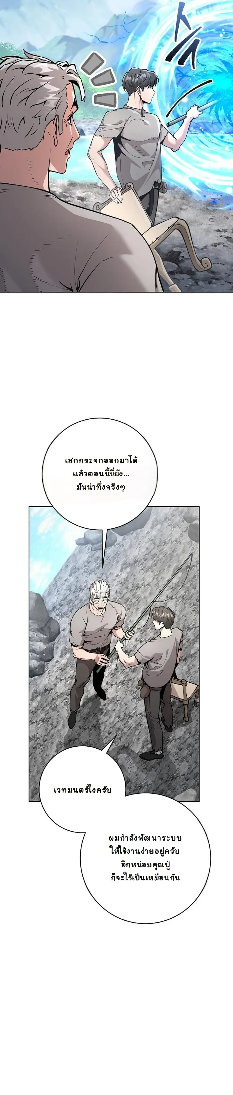 The Ruined World Was Mistaken for a Game ตอนที่ 4 หน้า 35