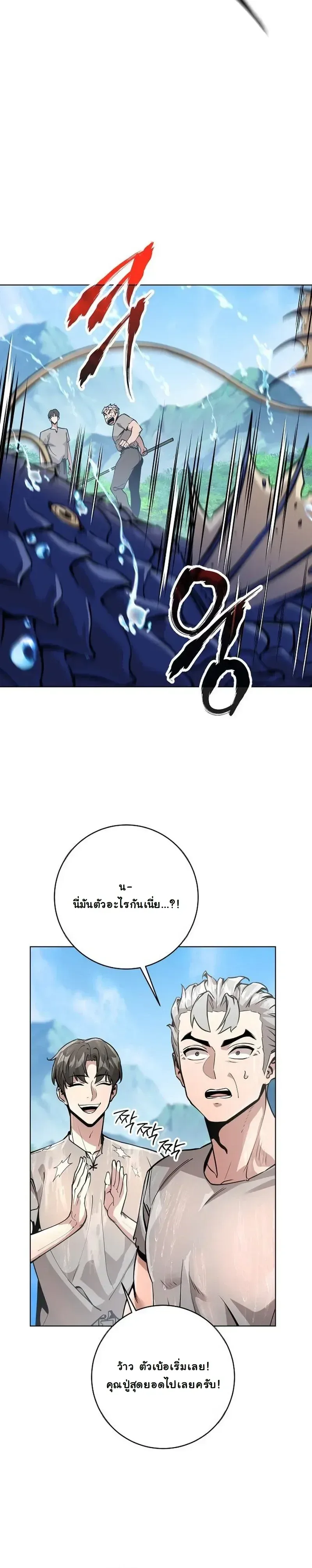 The Ruined World Was Mistaken for a Game ตอนที่ 4 หน้า 40