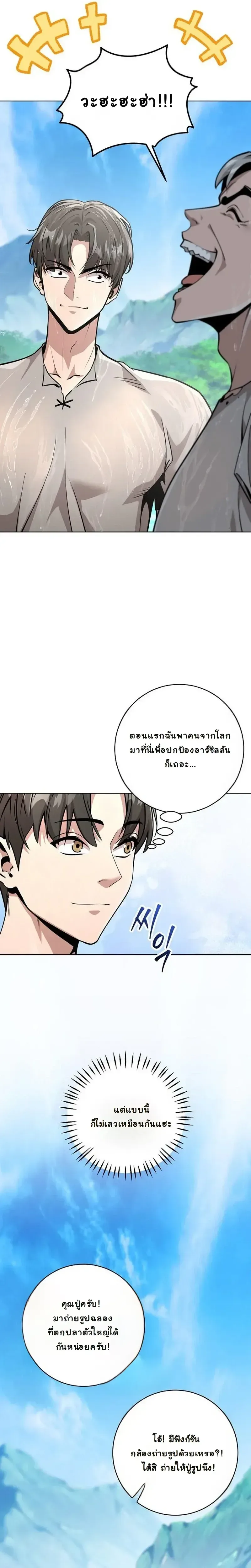 The Ruined World Was Mistaken for a Game ตอนที่ 4 หน้า 42