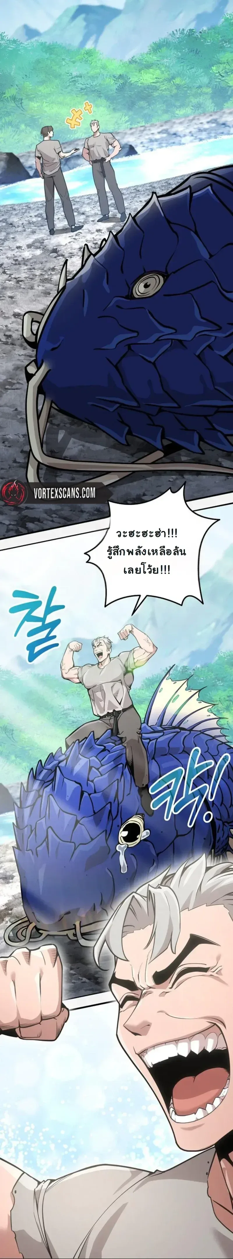 The Ruined World Was Mistaken for a Game ตอนที่ 4 หน้า 43