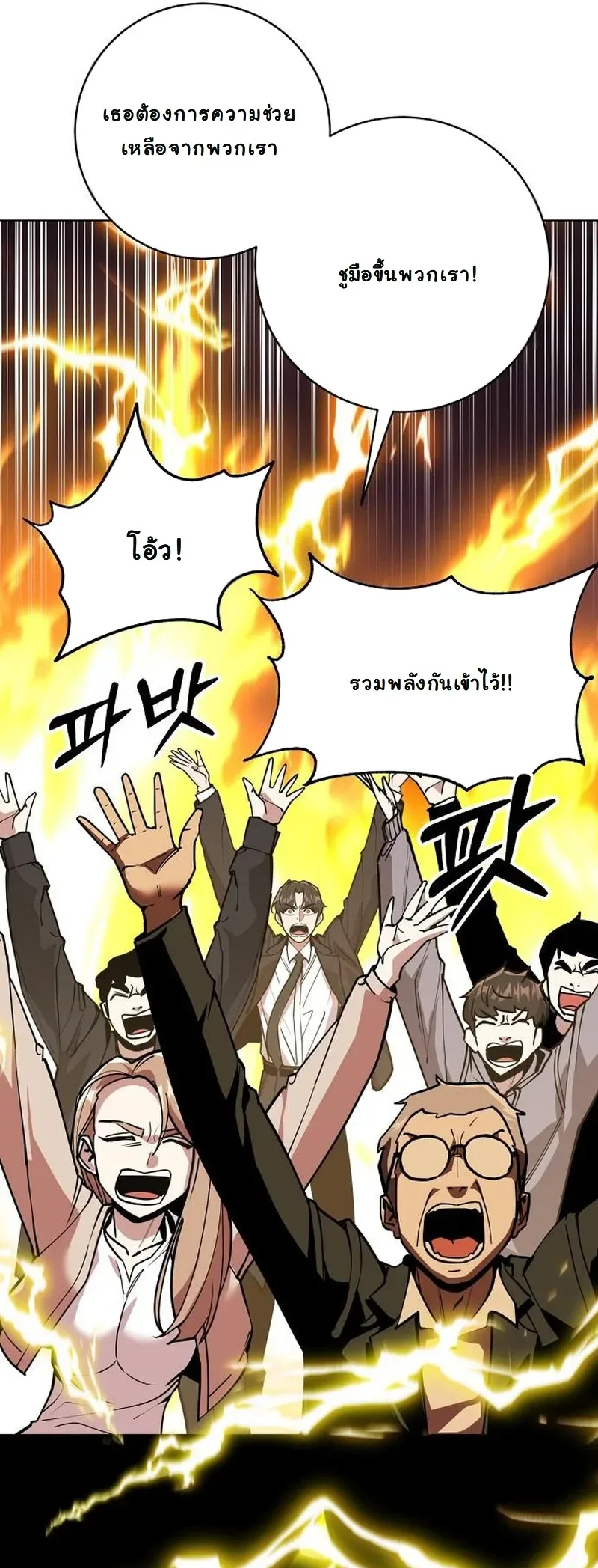 The Ruined World Was Mistaken for a Game ตอนที่ 4 หน้า 5