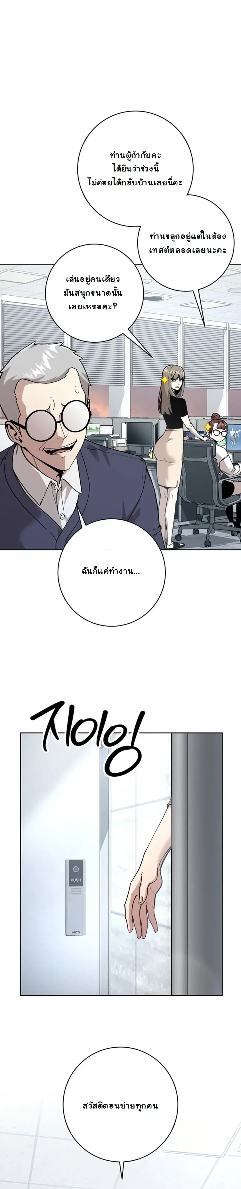 The Ruined World Was Mistaken for a Game ตอนที่ 5 หน้า 11