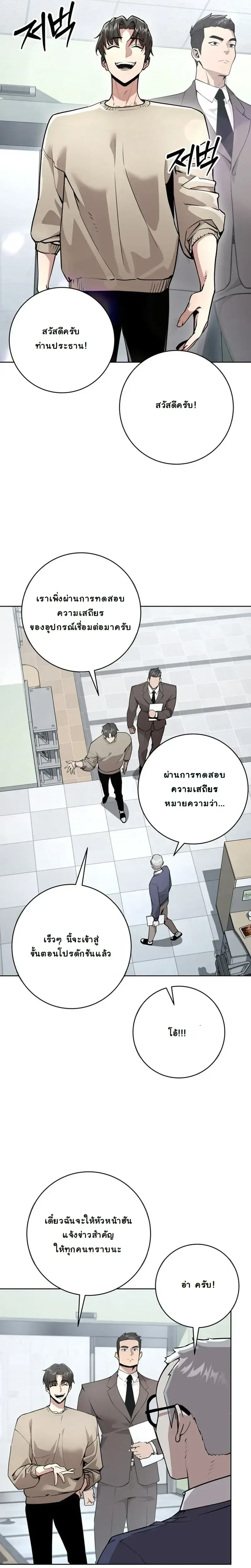 The Ruined World Was Mistaken for a Game ตอนที่ 5 หน้า 12