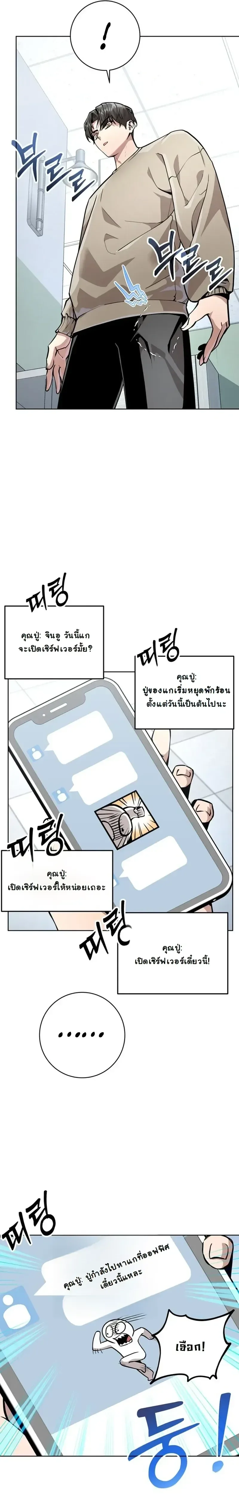 The Ruined World Was Mistaken for a Game ตอนที่ 5 หน้า 15