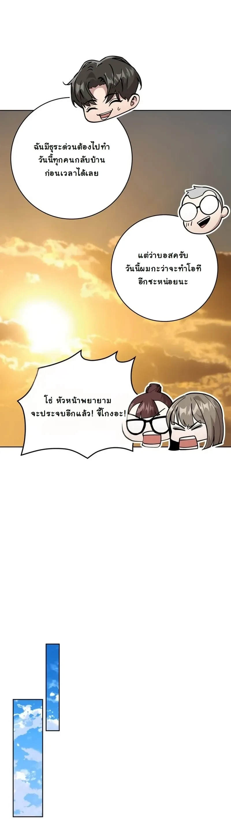 The Ruined World Was Mistaken for a Game ตอนที่ 5 หน้า 16