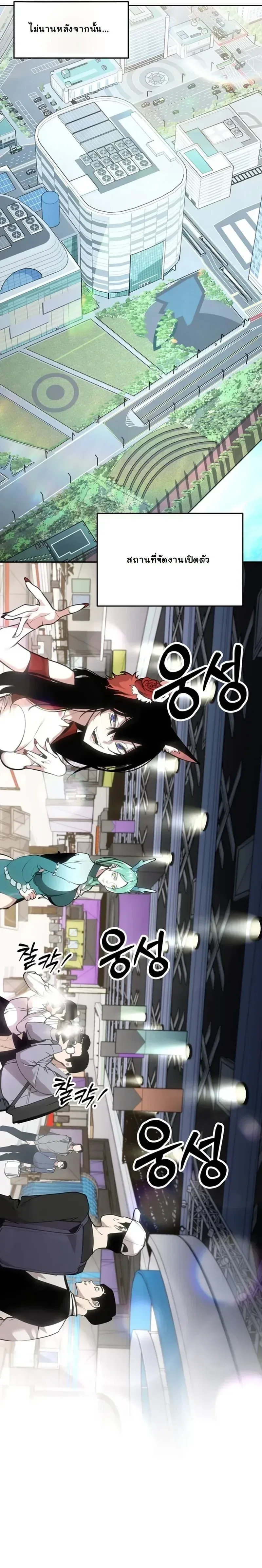 The Ruined World Was Mistaken for a Game ตอนที่ 5 หน้า 17