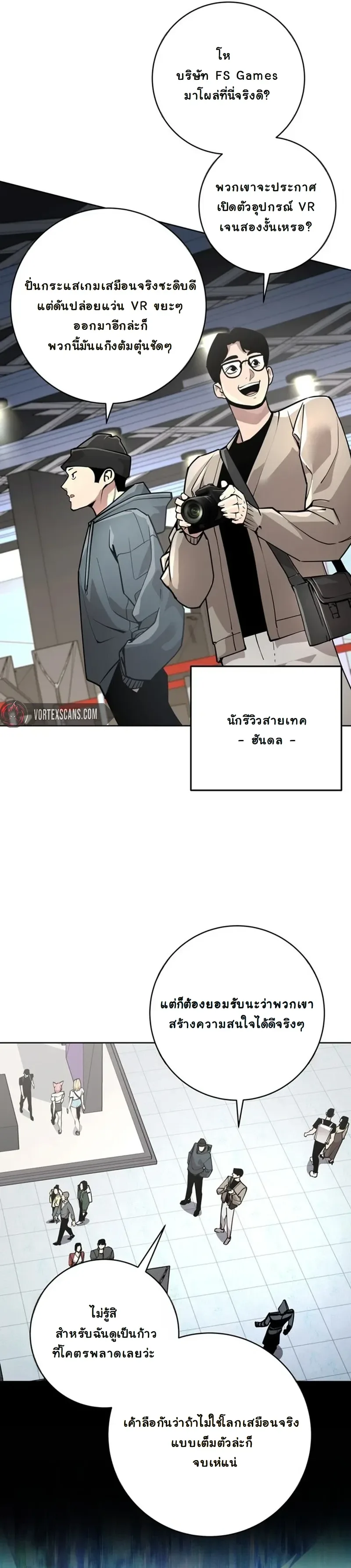 The Ruined World Was Mistaken for a Game ตอนที่ 5 หน้า 18