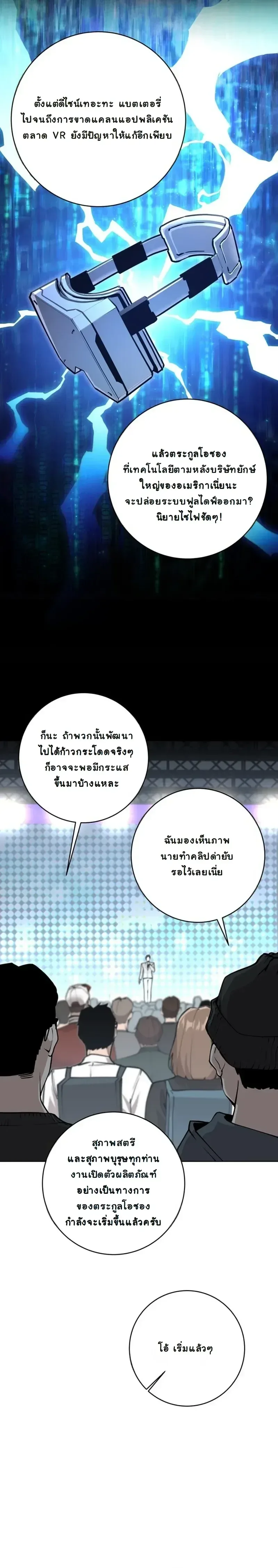 The Ruined World Was Mistaken for a Game ตอนที่ 5 หน้า 19