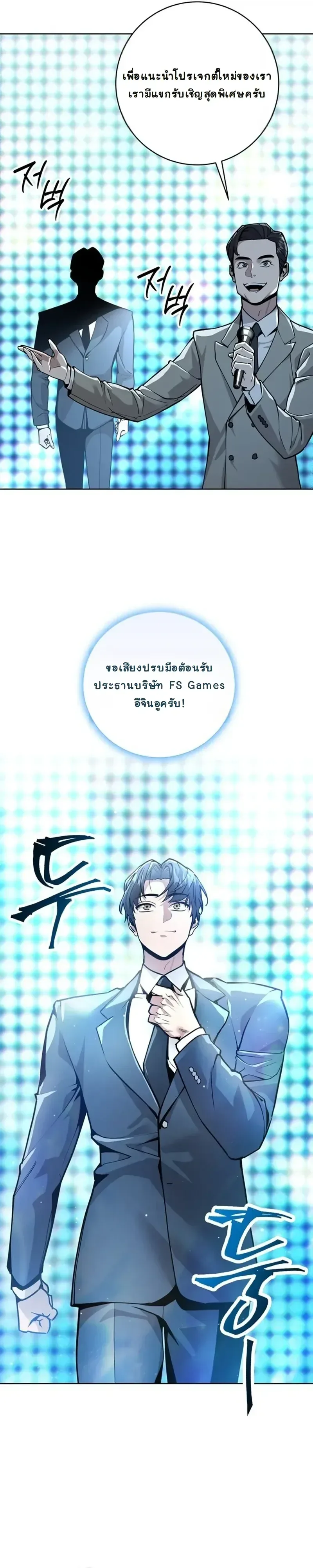 The Ruined World Was Mistaken for a Game ตอนที่ 5 หน้า 20