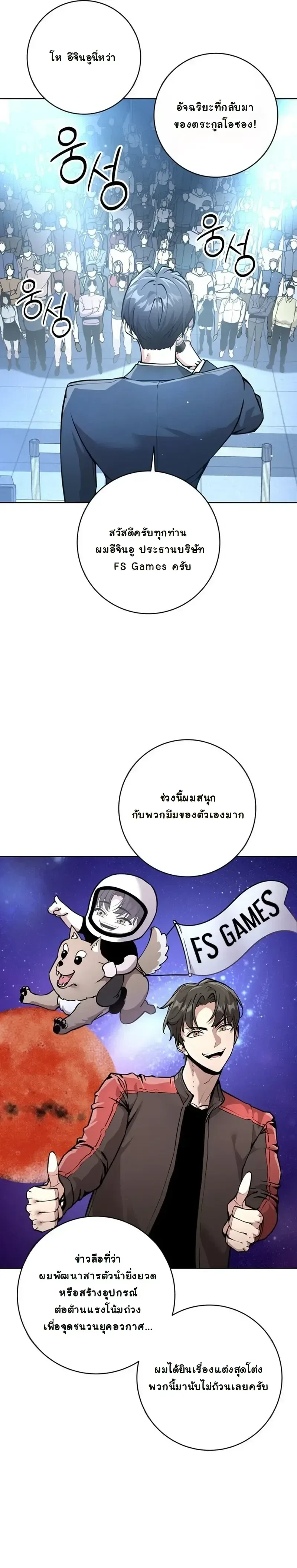 The Ruined World Was Mistaken for a Game ตอนที่ 5 หน้า 21