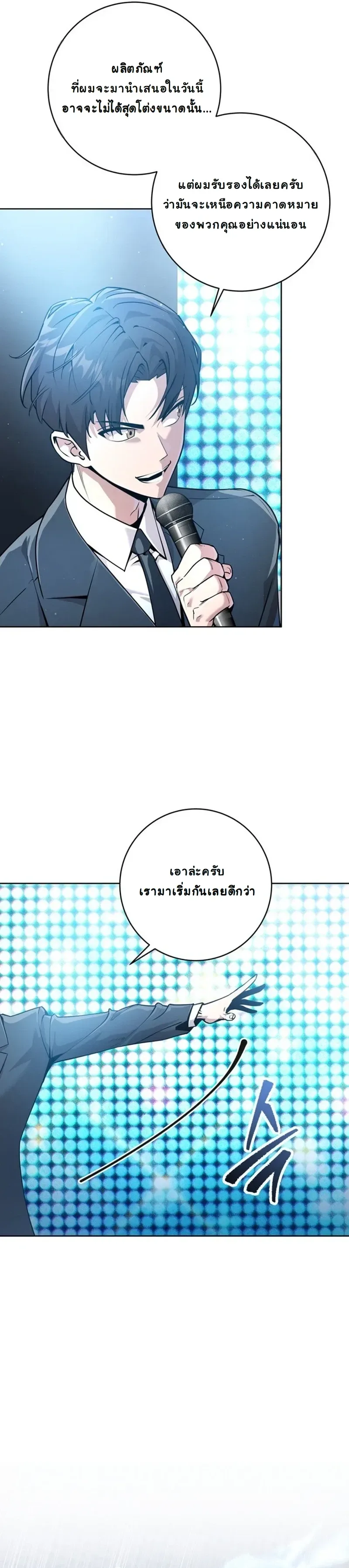 The Ruined World Was Mistaken for a Game ตอนที่ 5 หน้า 22