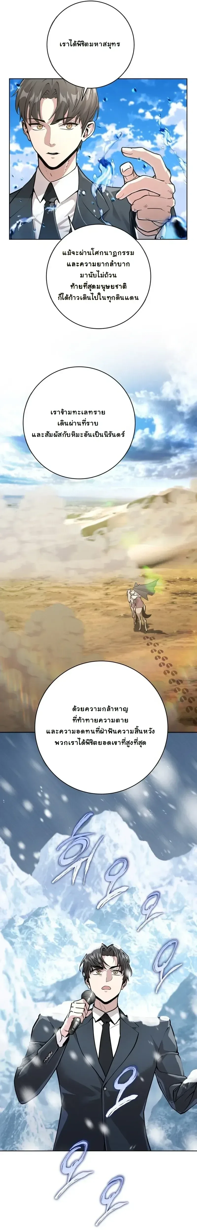 The Ruined World Was Mistaken for a Game ตอนที่ 5 หน้า 24
