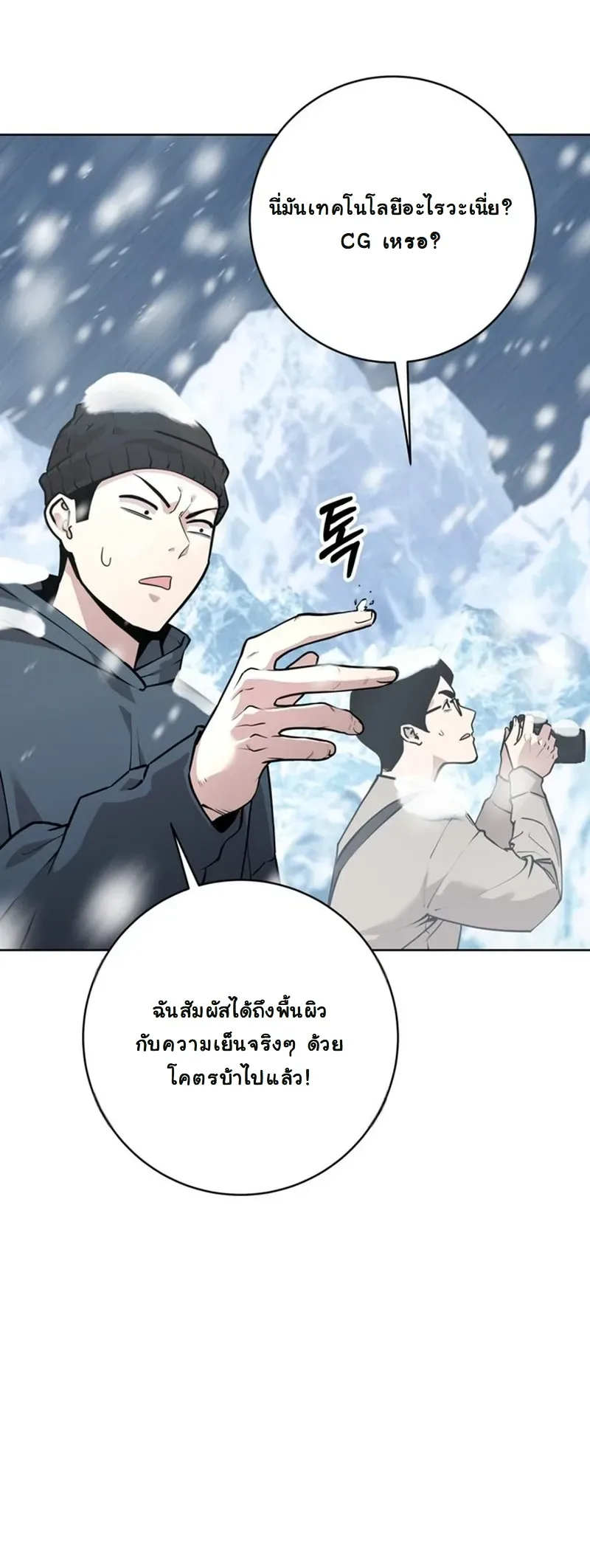 The Ruined World Was Mistaken for a Game ตอนที่ 5 หน้า 25