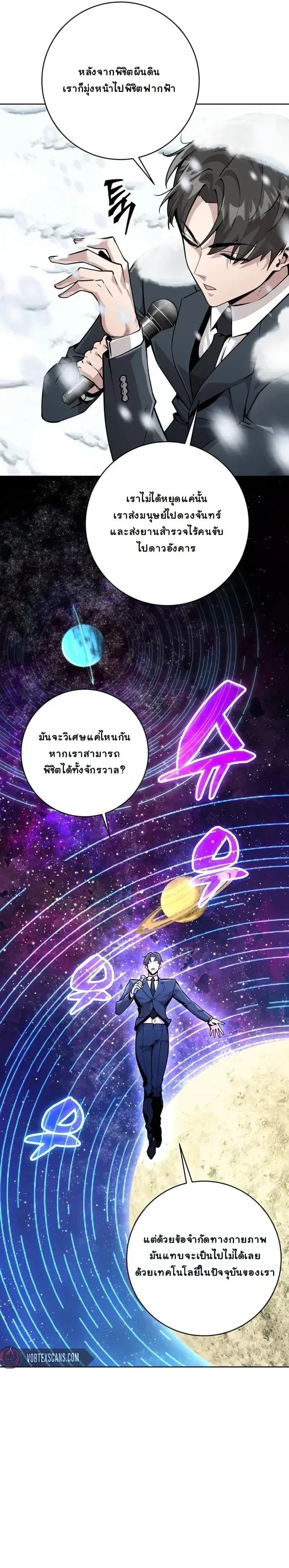 The Ruined World Was Mistaken for a Game ตอนที่ 5 หน้า 26