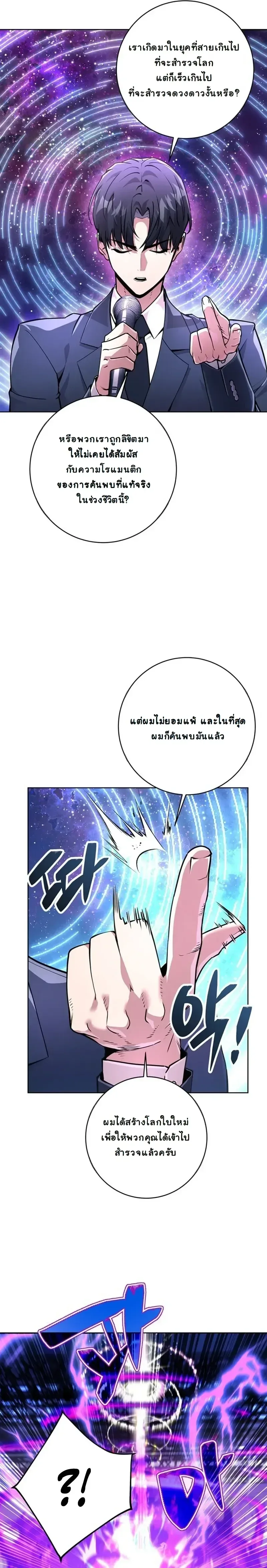 The Ruined World Was Mistaken for a Game ตอนที่ 5 หน้า 27