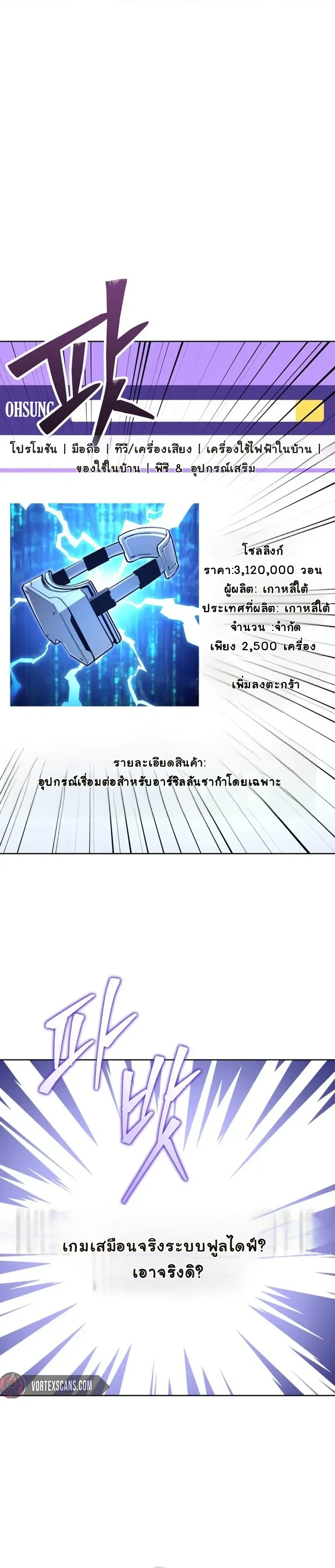 The Ruined World Was Mistaken for a Game ตอนที่ 5 หน้า 32