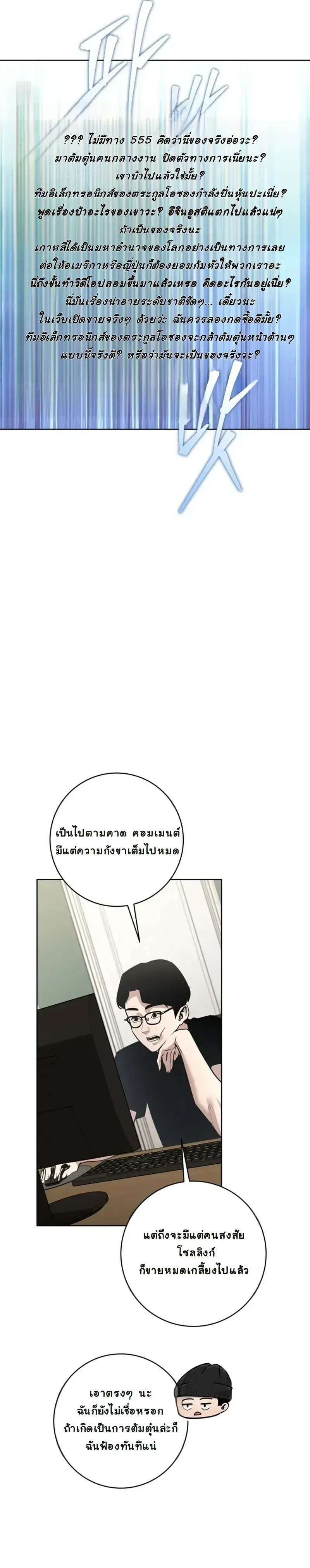 The Ruined World Was Mistaken for a Game ตอนที่ 5 หน้า 33