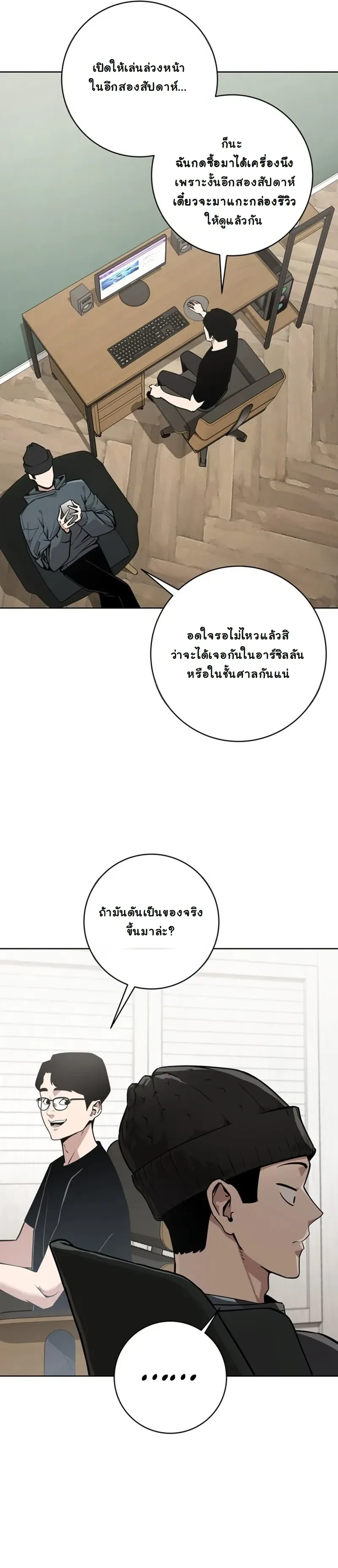 The Ruined World Was Mistaken for a Game ตอนที่ 5 หน้า 34